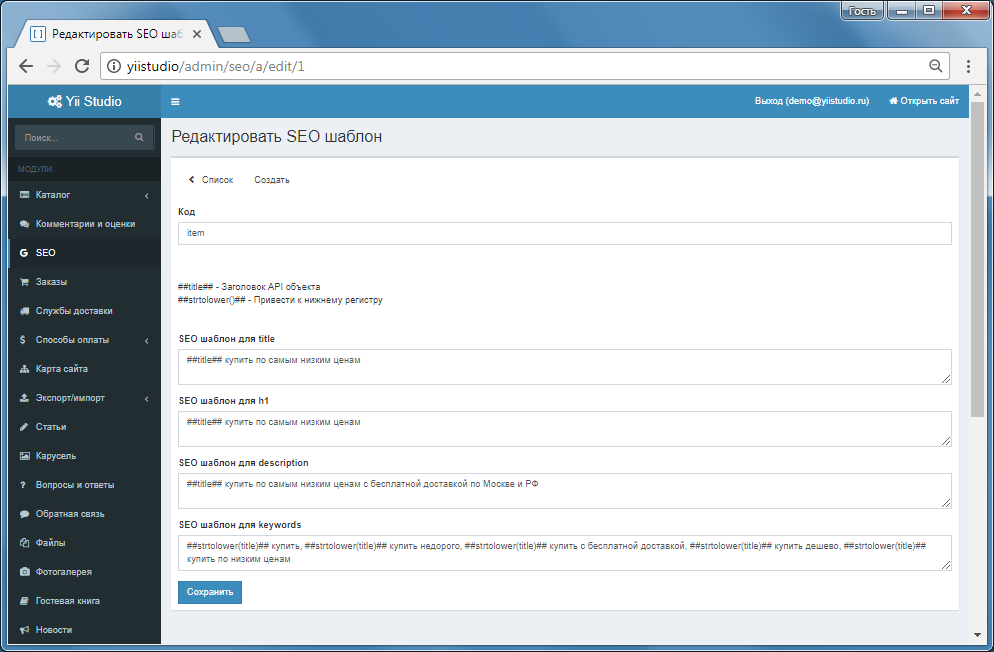 Редактирование SEO шаблона